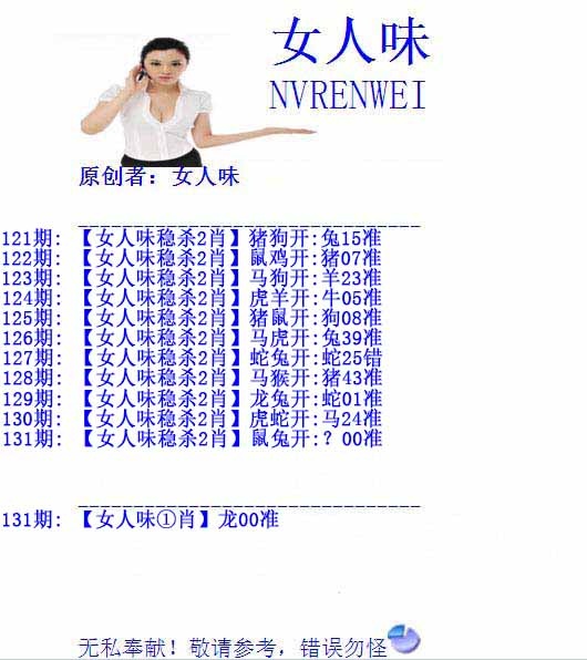 六合彩131期女人味