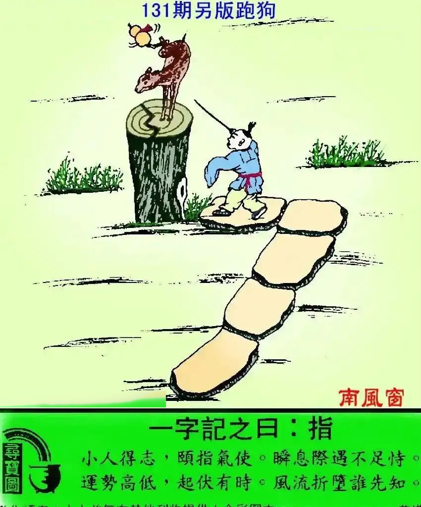 六合彩131期另版跑狗