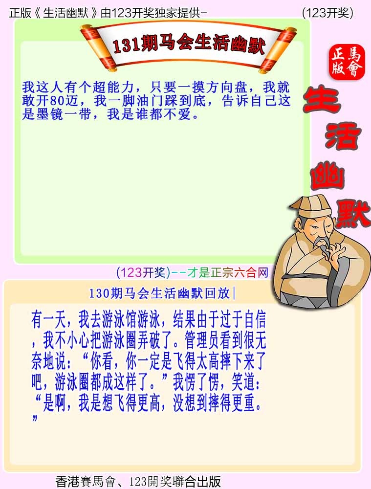 六合彩131期马会生活幽默
