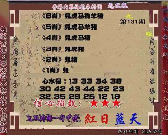 六合彩131期独家梅花来料