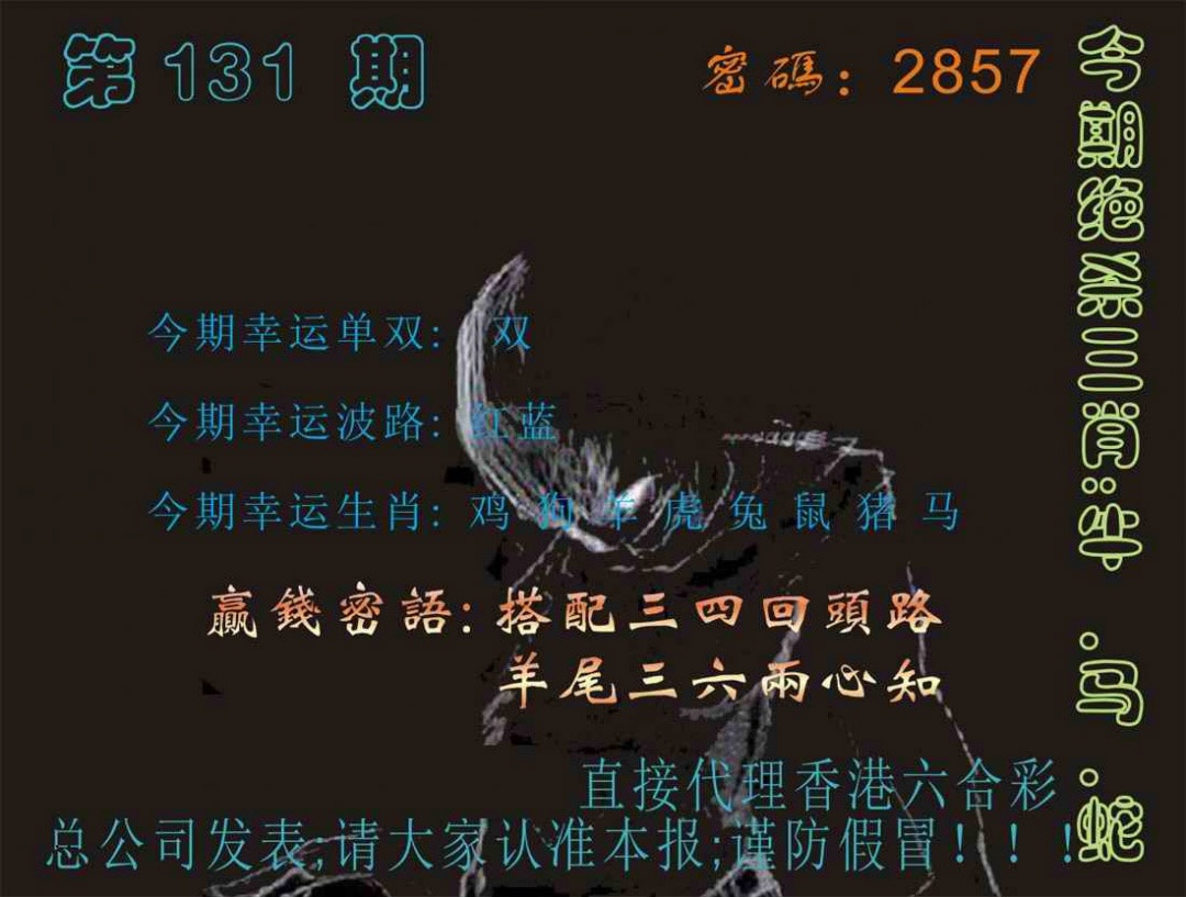 六合彩131期马经特码报
