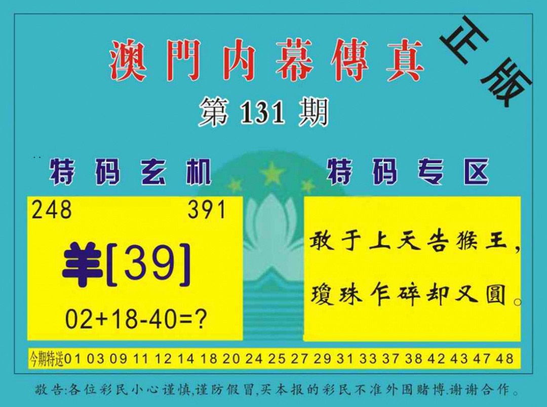 六合彩131期澳门内幕传真
