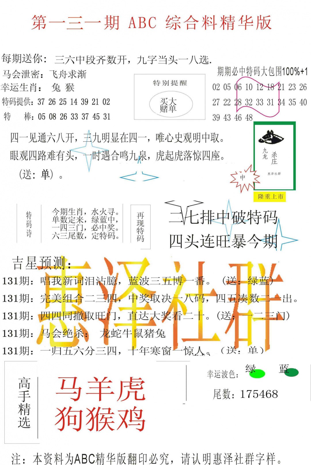 六合彩131期ABC综合正版资料