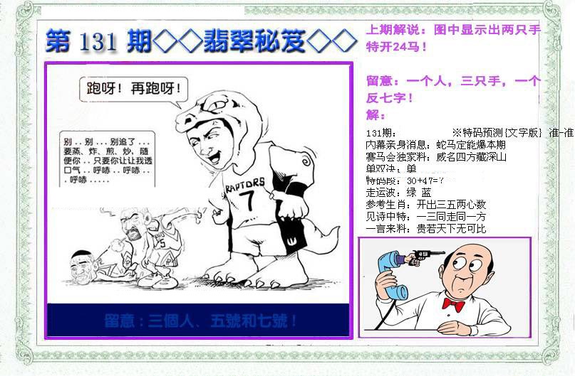 六合彩131期另翡翠秘笈(信封)