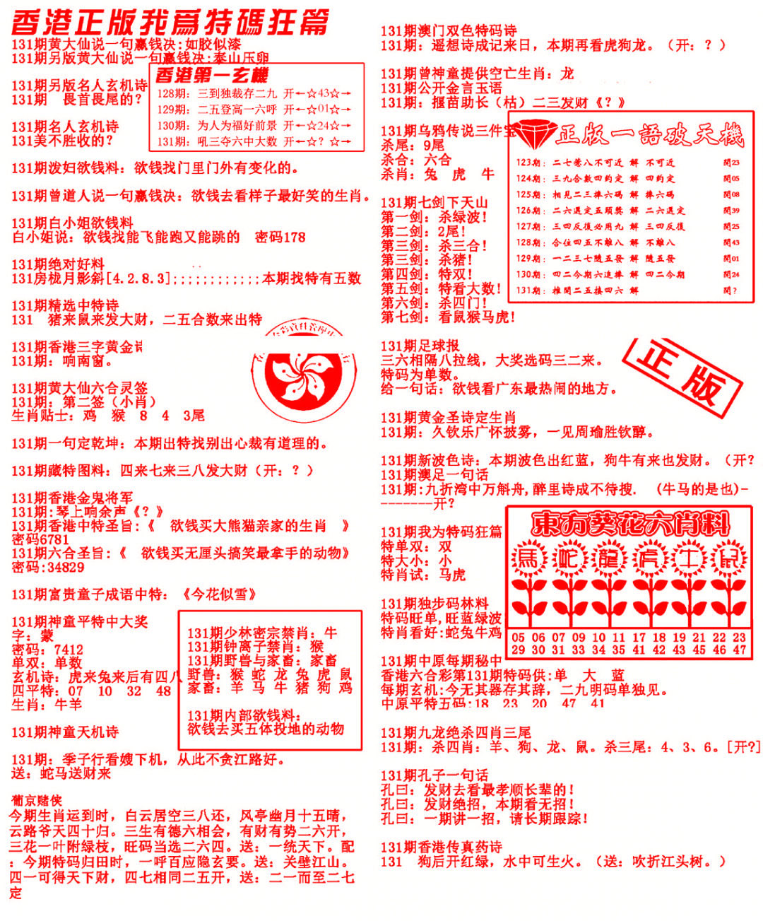 六合彩131期我为特码狂篇