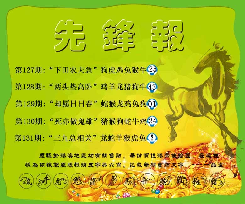 六合彩131期先锋报
