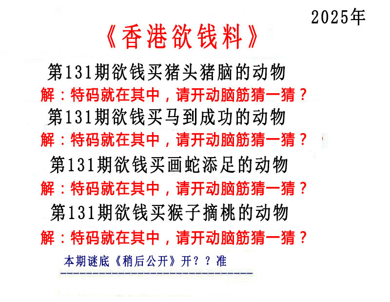 六合彩131期香港欲钱料
