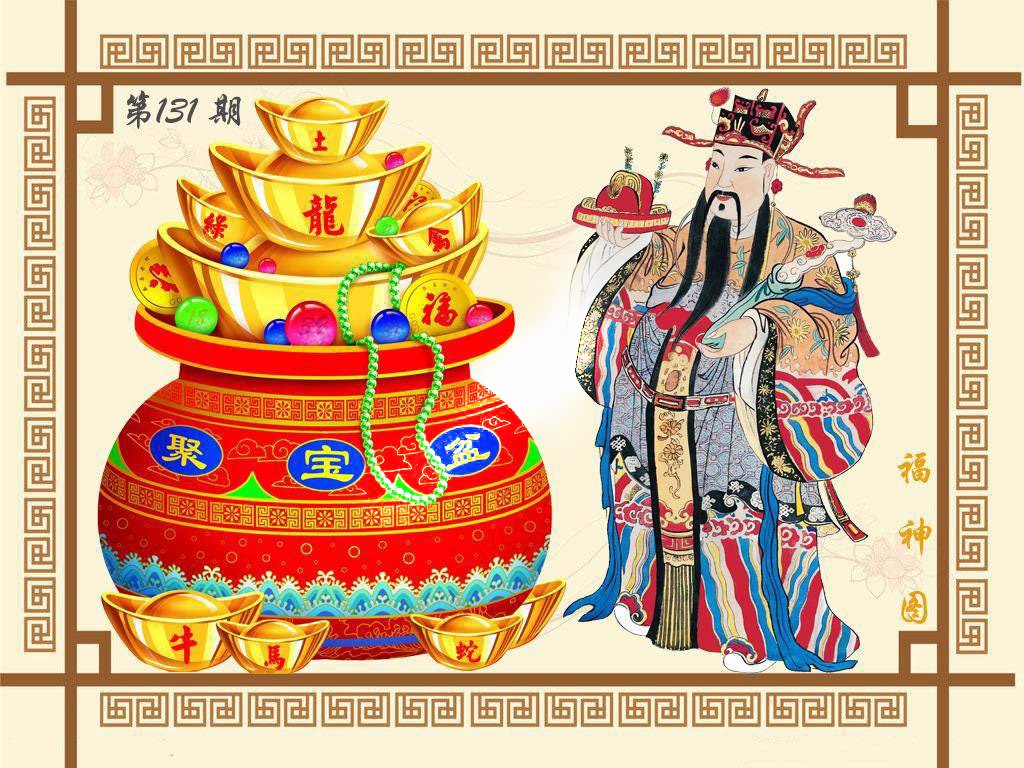 六合彩131期福神图