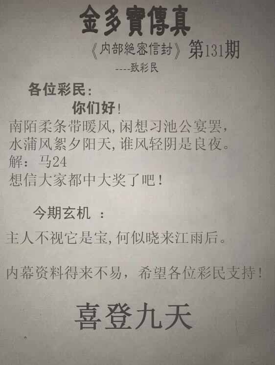 六合彩131期正版金多宝传真