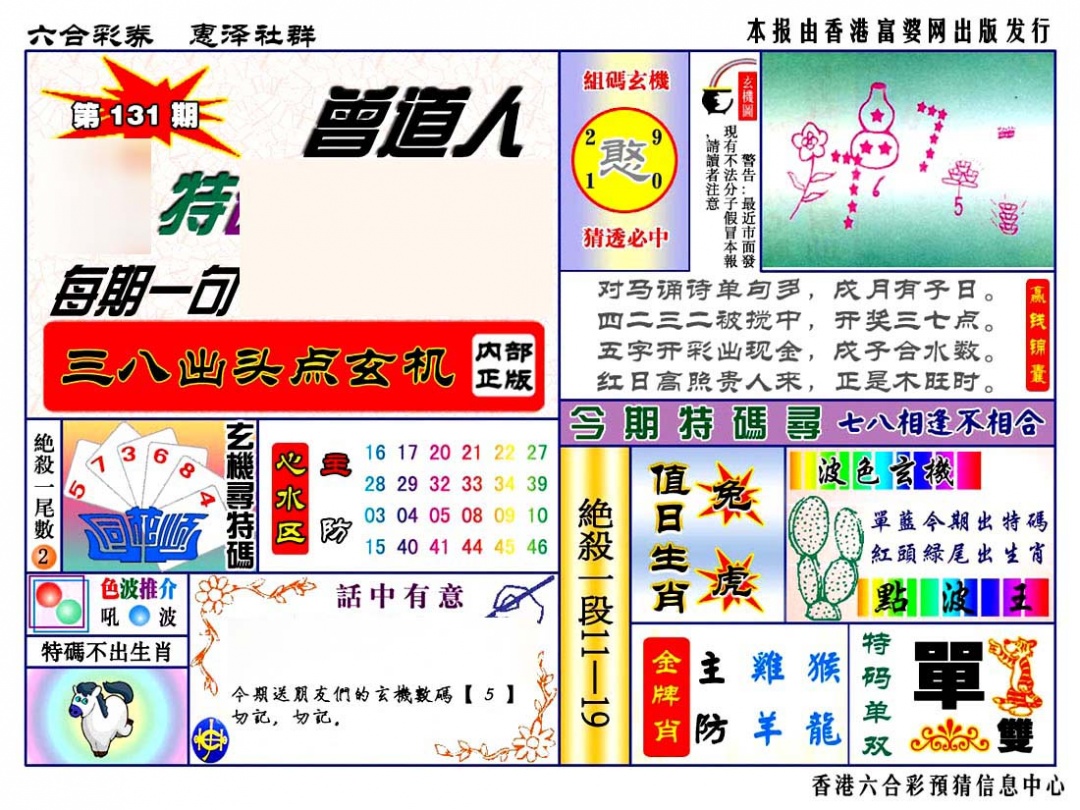 六合彩131期赠道人特马金手指