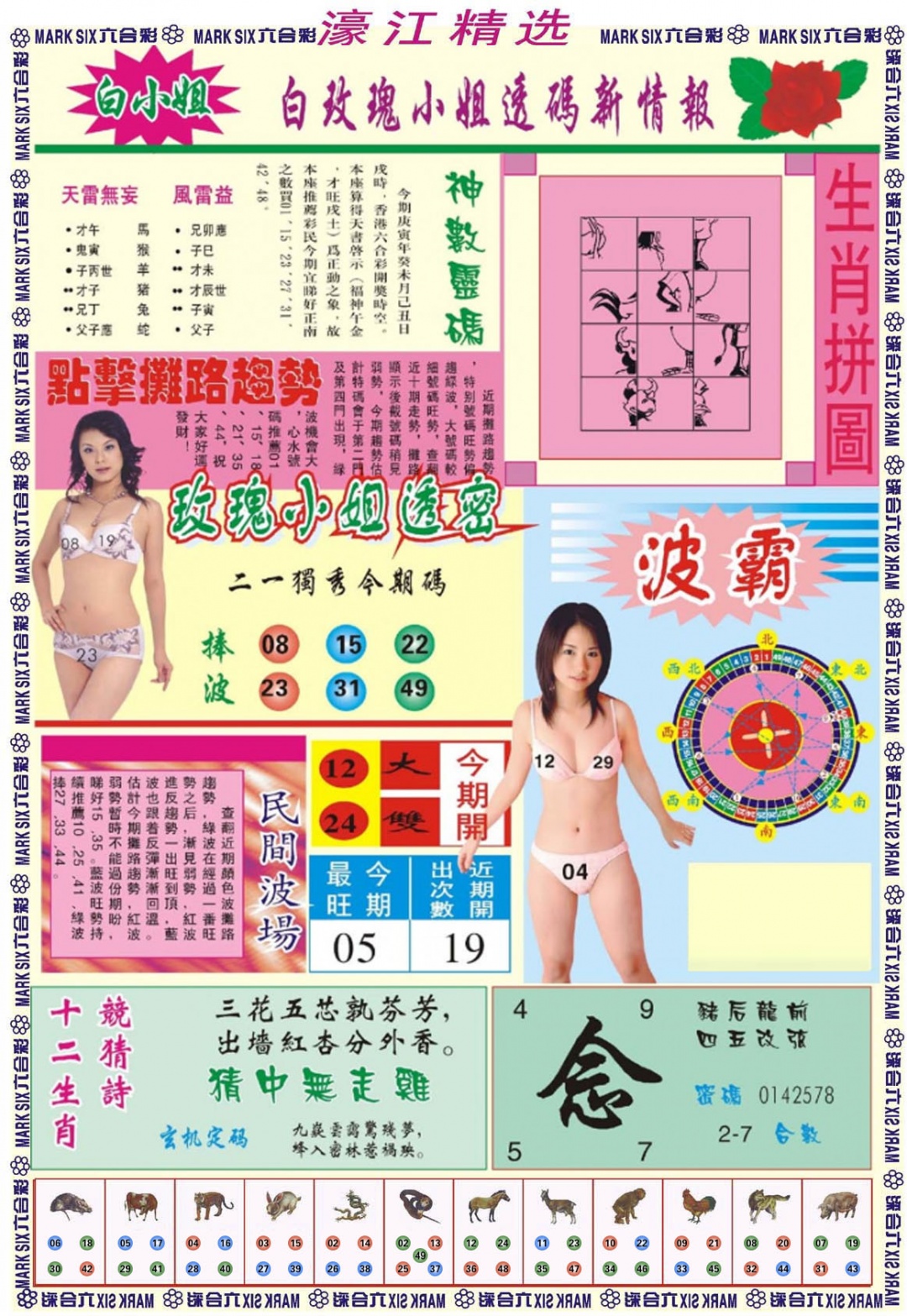 六合彩132期濠江精选B