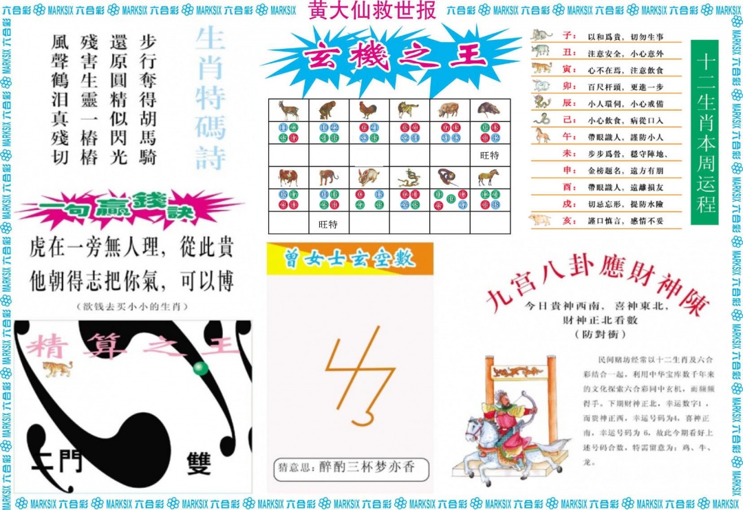 六合彩132期黄大仙救世B