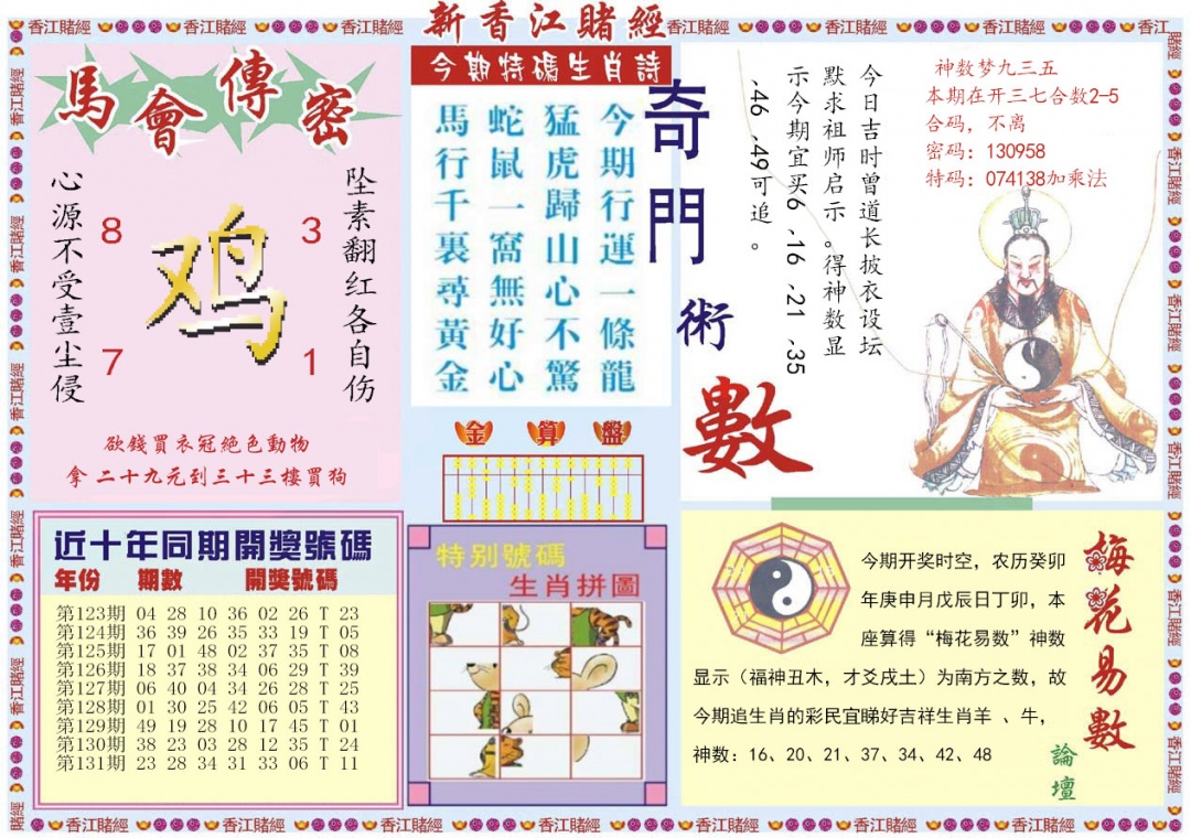 六合彩132期新香江赌经B