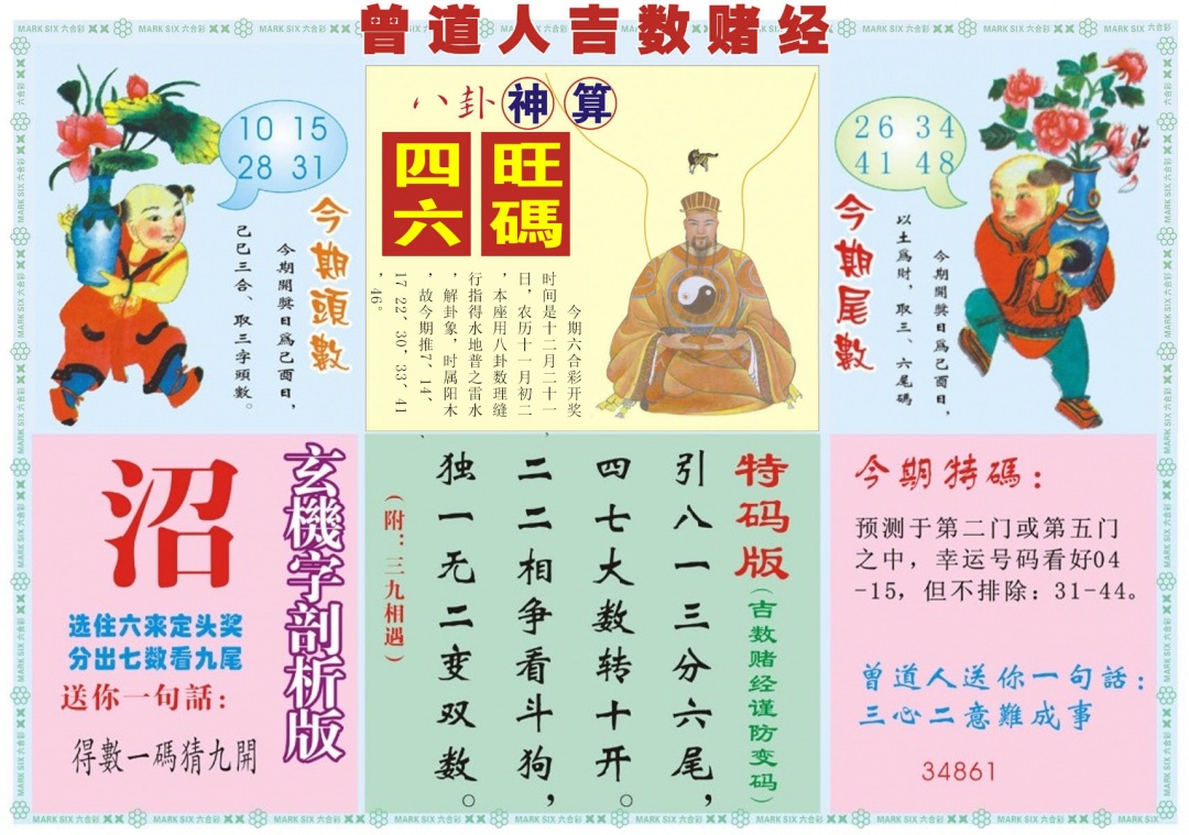 六合彩132期吉数赌经B