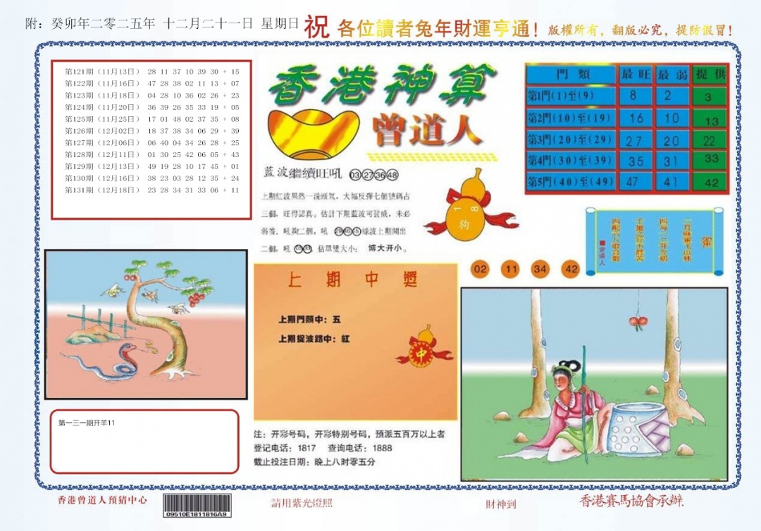 六合彩132期4-香港神算