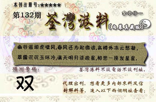 六合彩132期茶湾港料《彩》