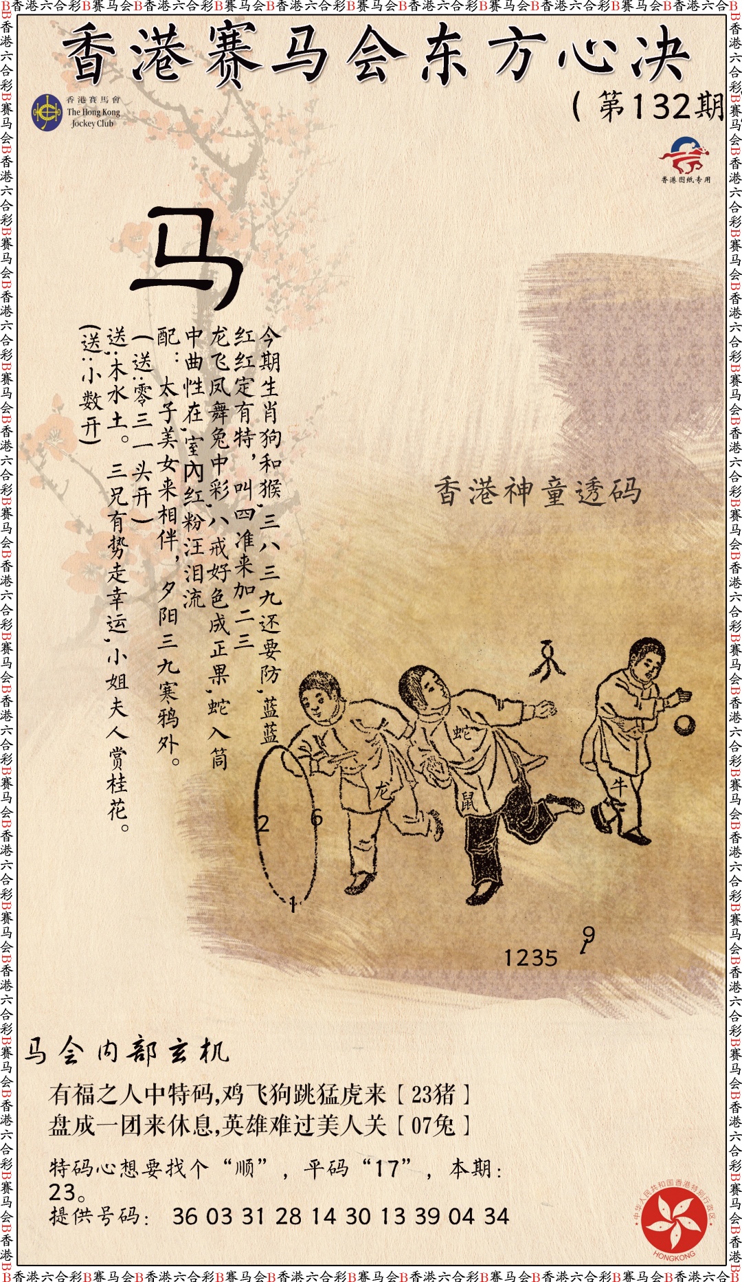 六合彩132期新东方心经