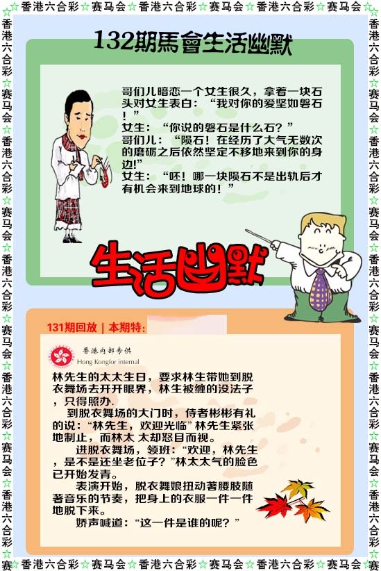 六合彩132期新生活幽默