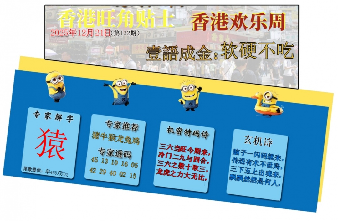 六合彩132期旺角贴士皇