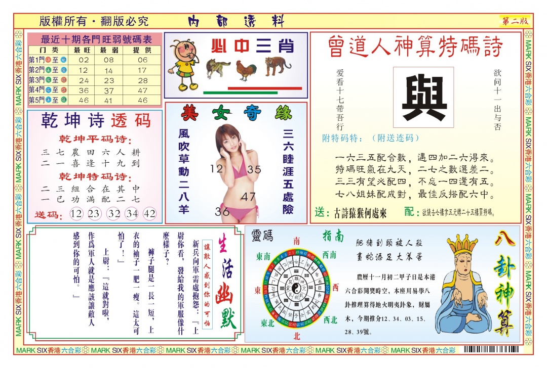 六合彩132期内部透料B(新图)