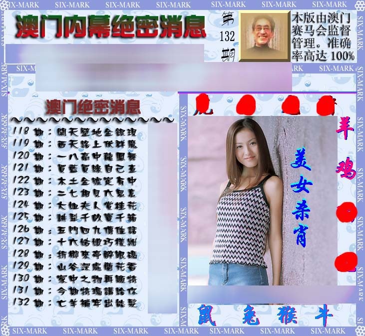 六合彩132期澳门内幕消息