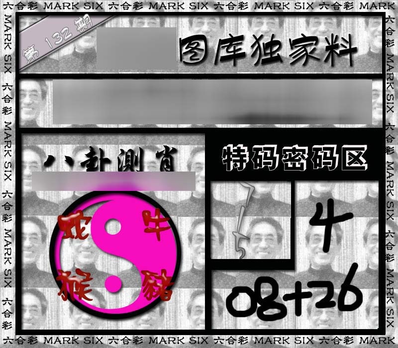 六合彩132期独家来料{正版}