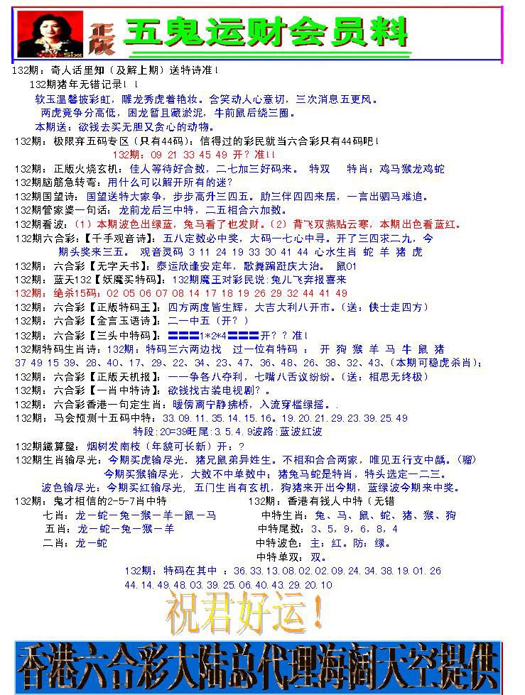 六合彩132期五鬼运财会员料