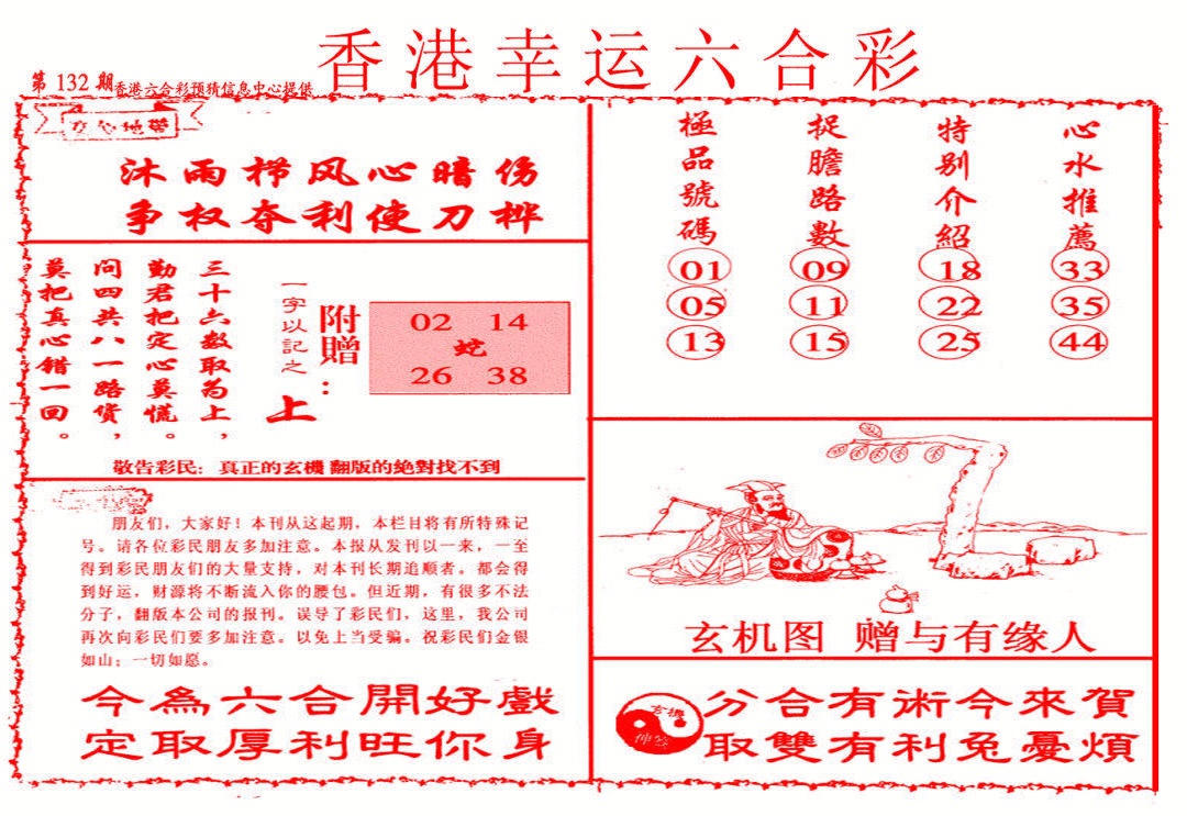 六合彩132期幸运六合彩(信封)