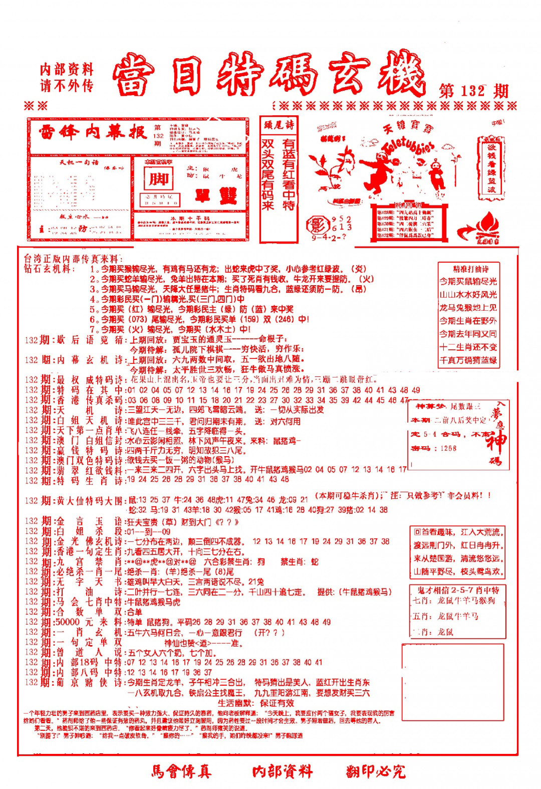 六合彩132期当日特码玄机-1