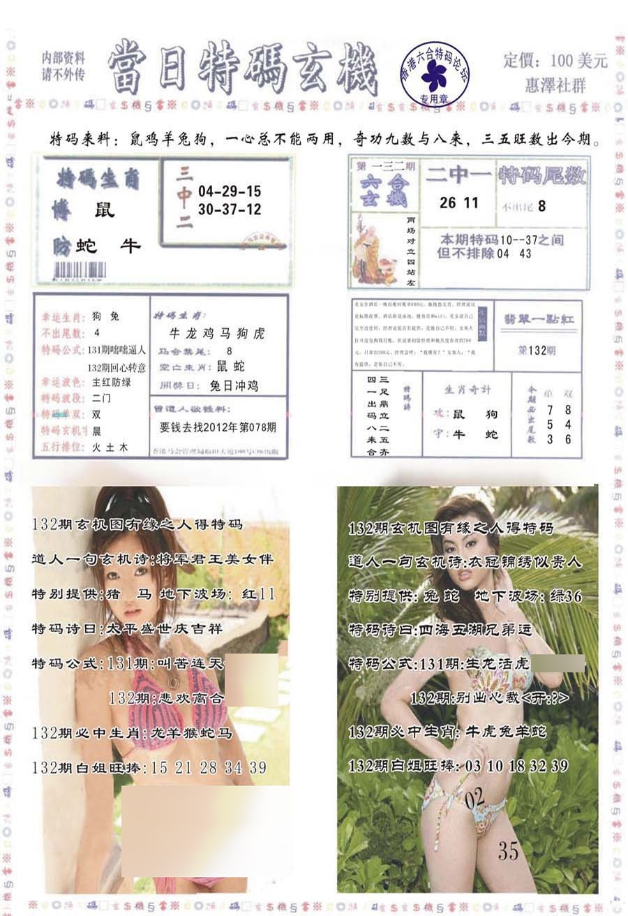 六合彩132期当日特码玄机-2