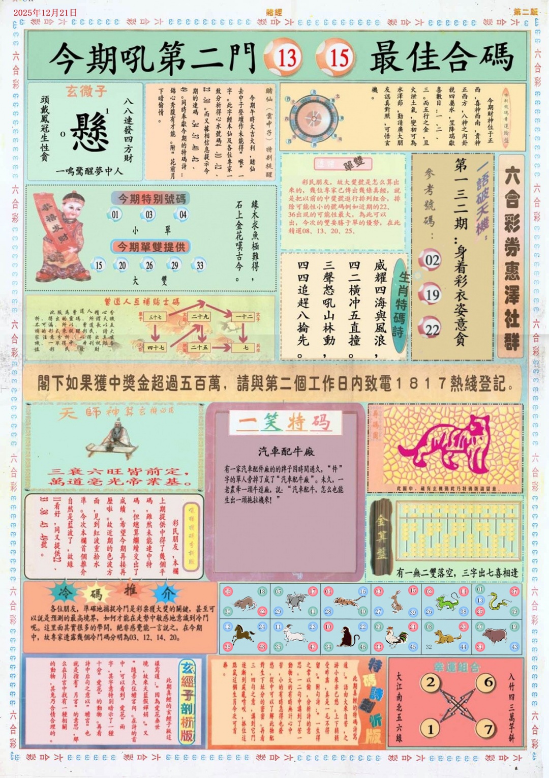 六合彩132期小赌经B