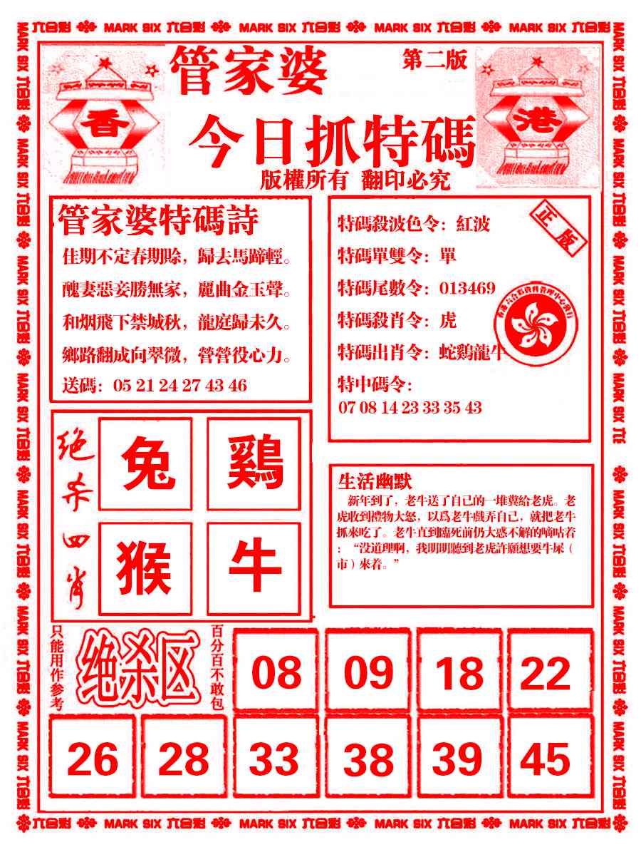 六合彩132期管家婆抓特码B