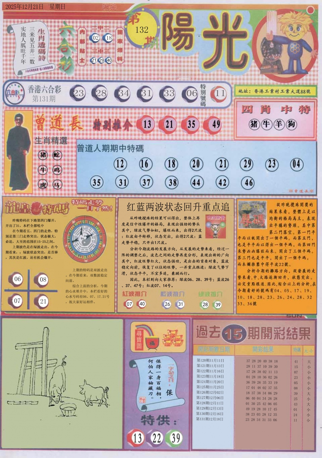 六合彩132期阳光A