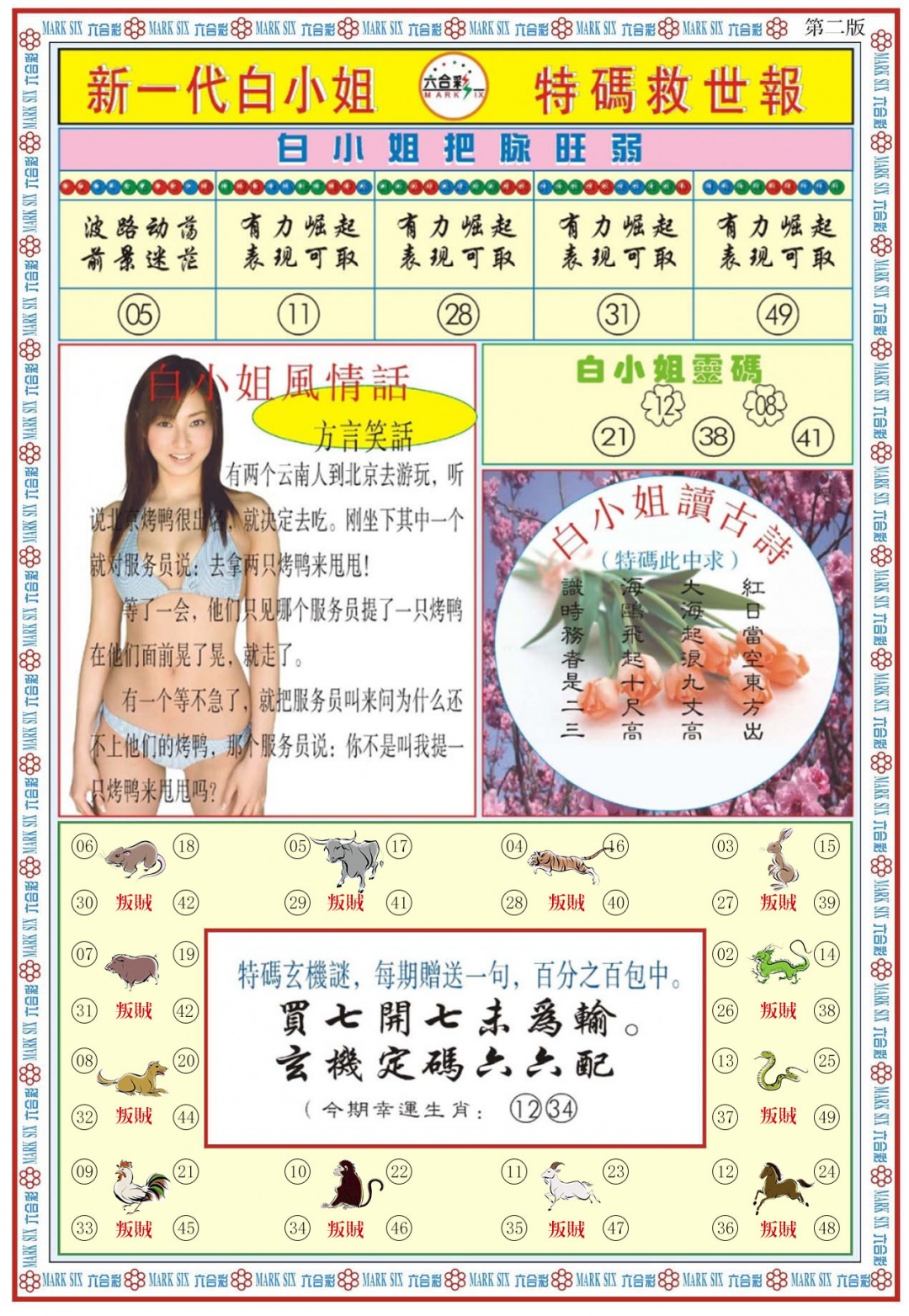 六合彩132期白小姐新一代B