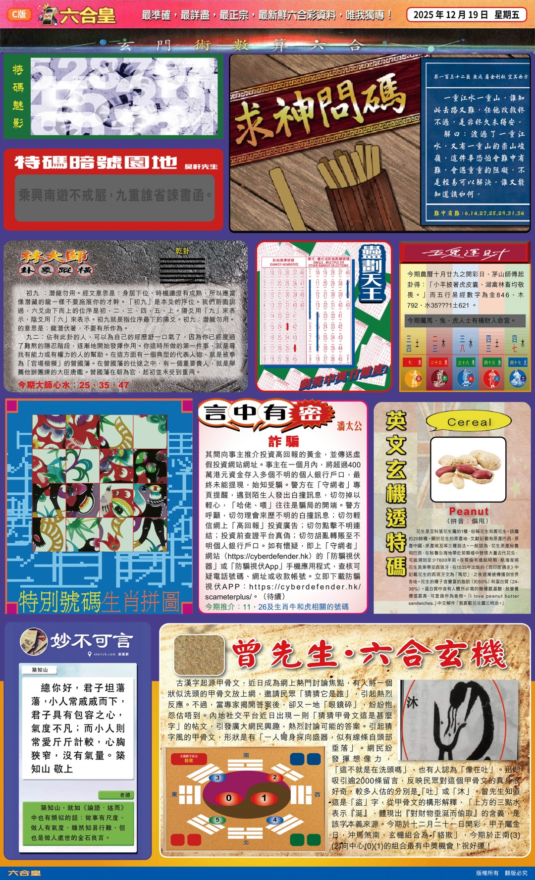 六合彩132期六合皇C