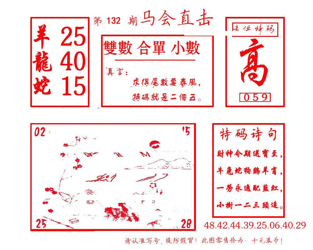 六合彩132期马会直击