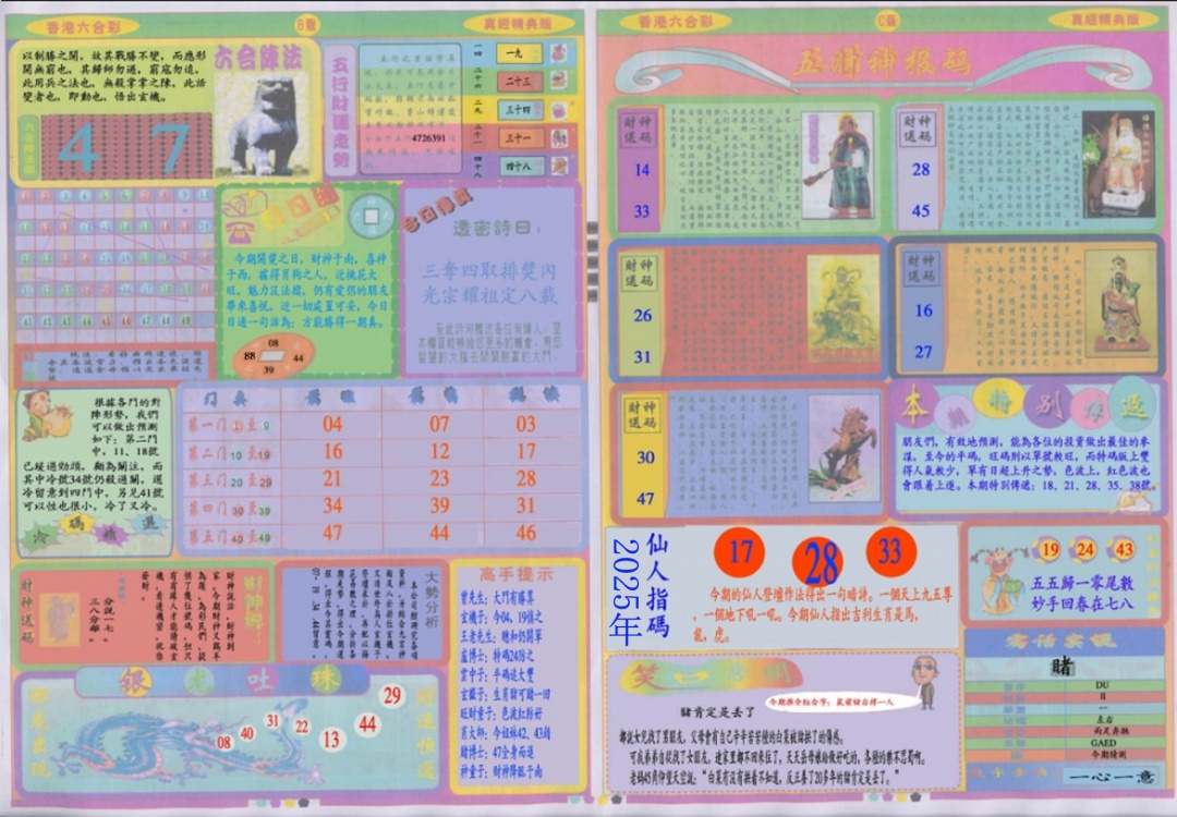 六合彩132期真经B