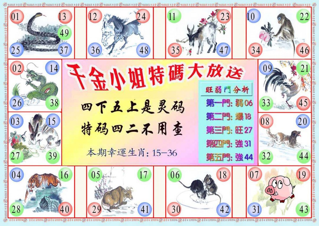 六合彩132期千金小姐B版
