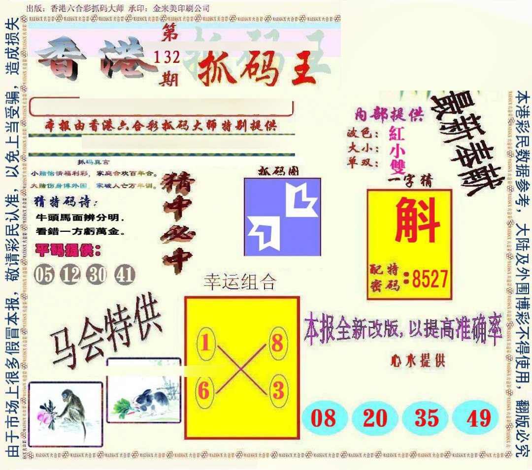 六合彩132期新抓码王
