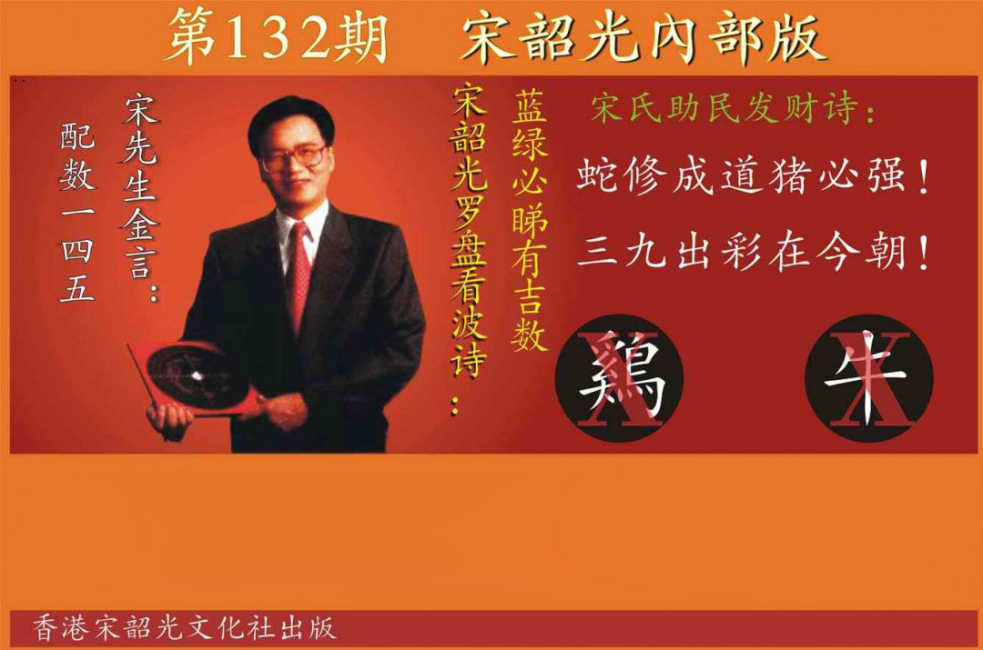 六合彩132期宋韶光内部版