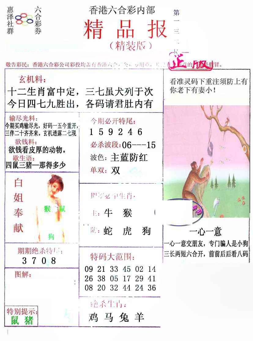 六合彩132期摇钱树