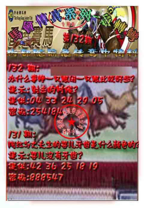 六合彩132期马会传真-急转弯