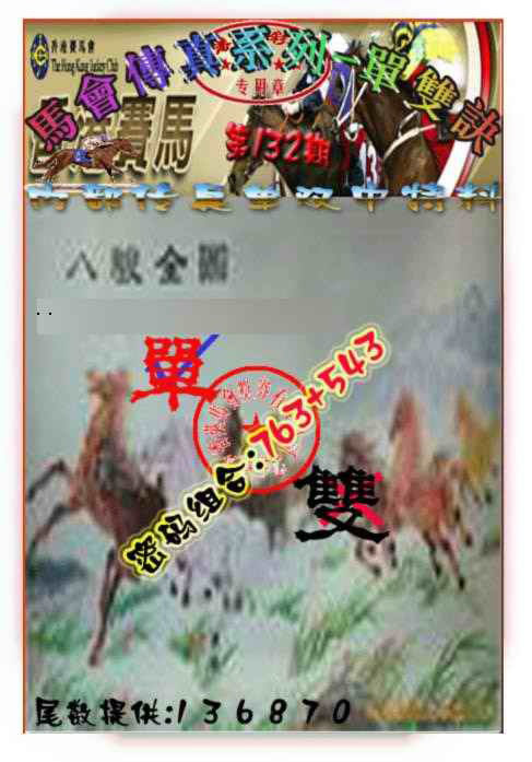 六合彩132期马会传真-单双诀
