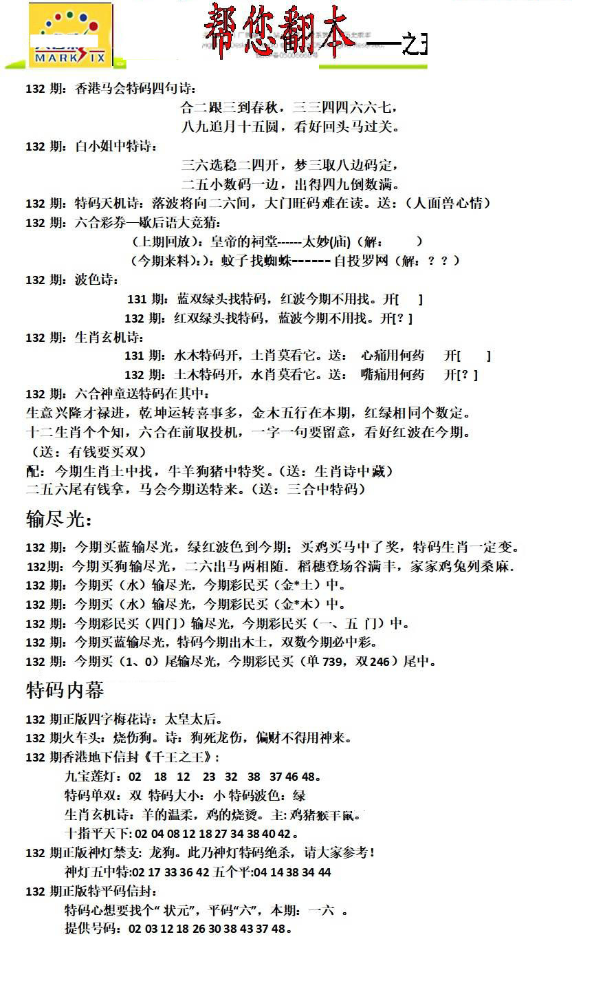 六合彩132期帮您翻本A