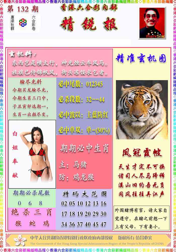 六合彩132期精锐报