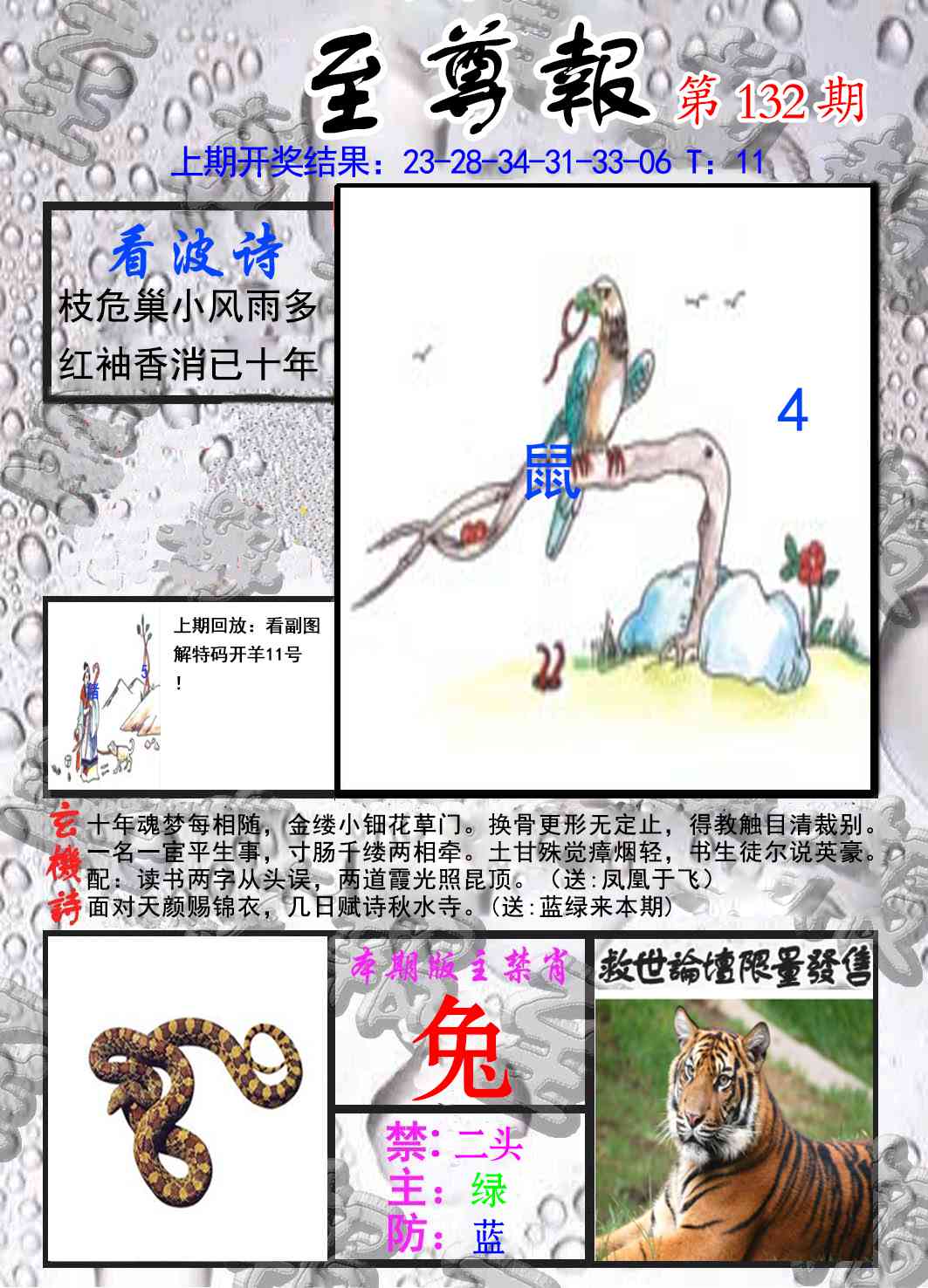 六合彩132期至尊报