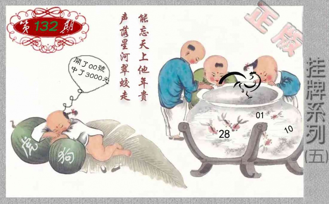 六合彩132期马经挂牌系列E(新图)