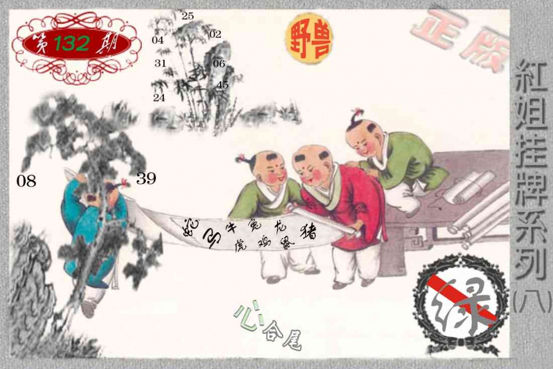 六合彩132期马经挂牌系列H(新图)