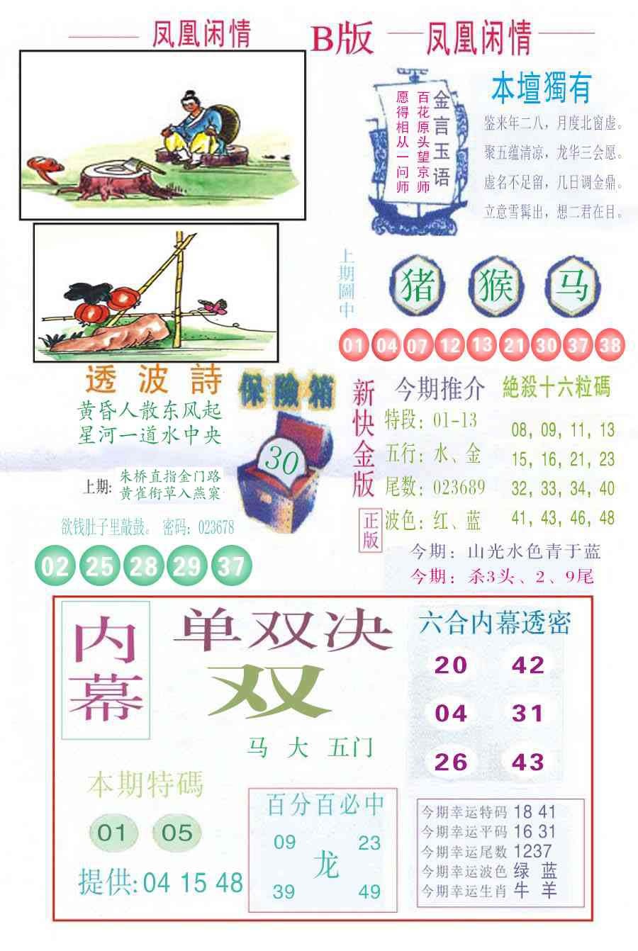 六合彩132期凤凰闲情C