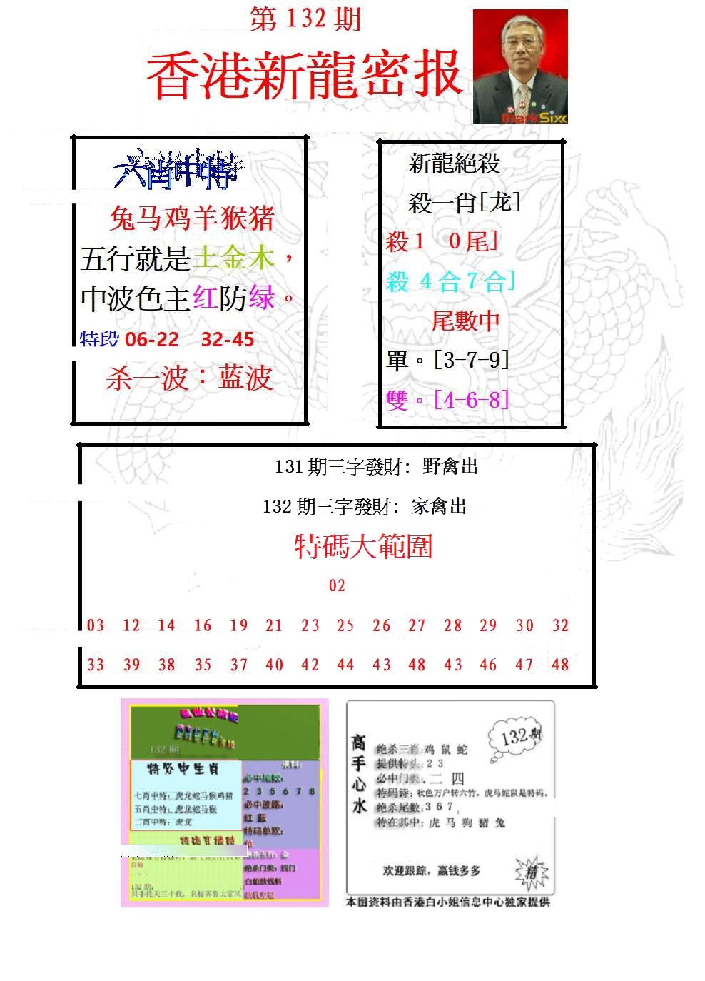 六合彩132期新龙密报